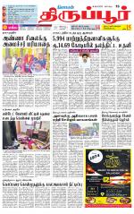 Tirupur-Coimbatore Supplement