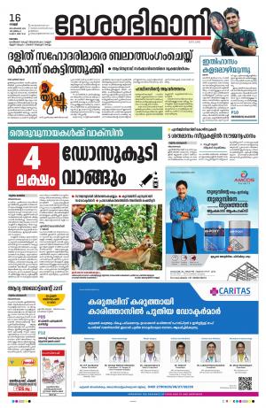 kottayam,16th september 2022