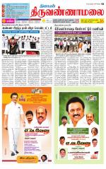 Tiruvannamalai-Vellore Supplement