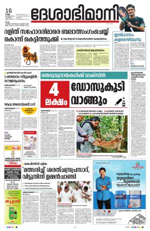 Ernakulam, 16  September 2022