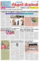 Chitoor-Vellore Supplement