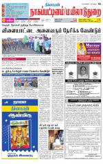 Nagai-Trichy Supplement