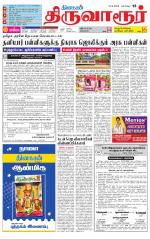 Thiruvarur-Trichy Supplement