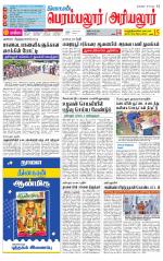 Perambalur-Trichy Supplement