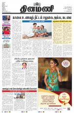 Dinamani - Tiruvallur