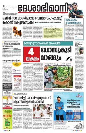 Thrissur, 16th September 2022