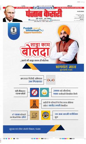 Date 16-09-2022 Punjab Kesari Hapur