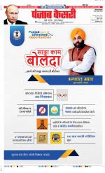 Rewari - Punjab Kesari