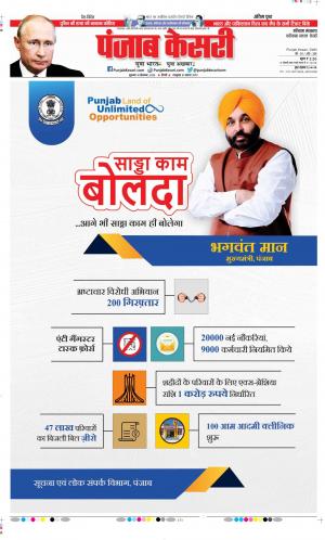 Date 16-09-2022 Punjab Kesari Faridabad