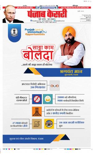 Date 16-09-2022 Punjab Kesari DELHI MAIN