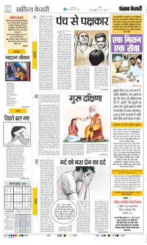 Punjab Kesari Scholar