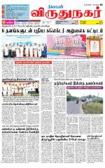 Virudhunagar-Madurai Supplement