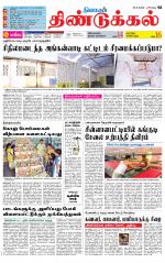 Dindigul-Madurai Supplement