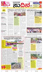 Sudina(Belthangadi - Bantwal)