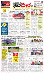 Sudina (Greater Mangaluru)