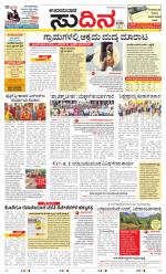 Sudina(Udupi)