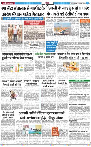 The Navodaya Times Noida