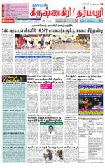 Krishnagiri-Salem Supplement