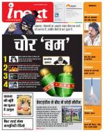 Agra Hindi ePaper, Agra Hindi Newspaper – InextLive