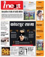 Bareilly Hindi ePaper, Bareilly Hindi Newspaper - InextLive