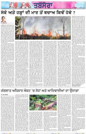 PT_Punjabi Tabsara_17_September_20