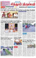 Chitoor-Vellore Supplement