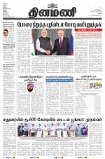 Dinamani - Virudhunagar