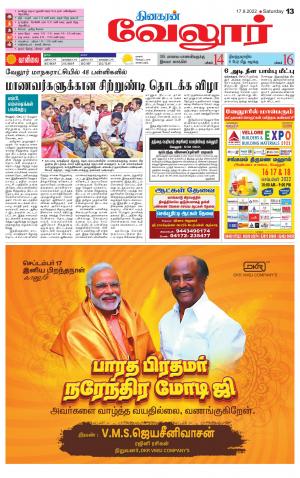 VELLORE SUPPLEMENT