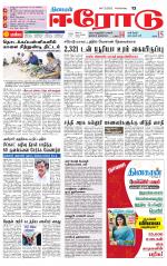 Erode-Coimbatore Supplement