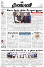 Dinamani - Cuddalore