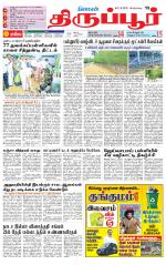 Tirupur-Coimbatore Supplement