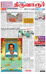 Thiruvarur-Trichy Supplement