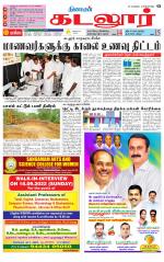 cuddalore supplement