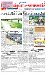 Villupuram Supplement