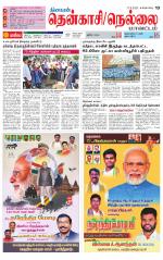 Nellai District-Tirunelveli Supplement