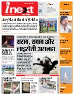 Prayagraj Hindi ePaper, Allahabad Hindi Newspaper - InextLive