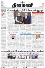 Dinamani - Thanjavur