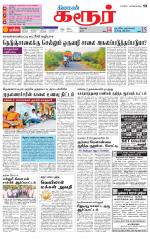 Karur-Trichy Supplement