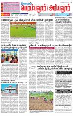 Perambalur-Trichy Supplement