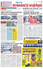 Kanchipuram-Chennai Supplement