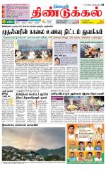 Dindigul-Madurai Supplement