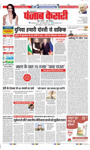 Date 17-09-2022 Punjab Kesari Uttrakhand Main