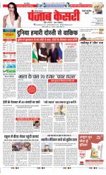 Rewari - Punjab Kesari