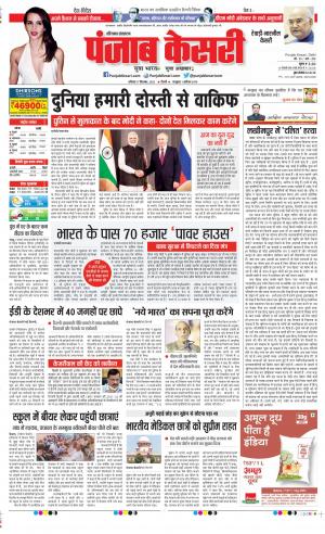 Date 17-09-2022 Punjab Kesari Rewari