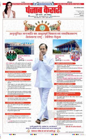 Date 17-09-2022 Punjab Kesari Noida