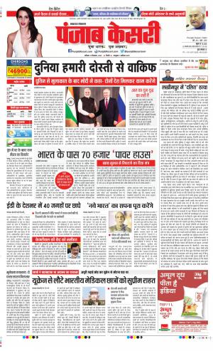 Date 17-09-2022 Punjab Kesari Lucknow