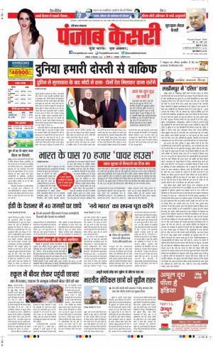 Date 17-09-2022 Punjab Kesari Gurugram