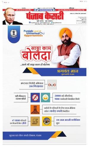 Date 17-09-2022 Punjab Kesari Bihar and Jharkhand