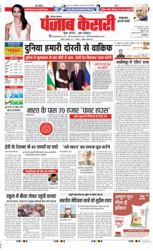 Date 17-09-2022 Punjab Kesari Bahadurgarh