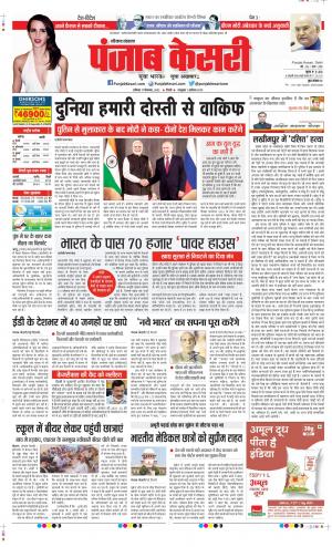 Date 17-09-2022 Punjab Kesari Haryana Main